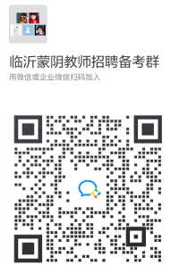 2021临沂蒙阴县教师招聘简章什么时候发布