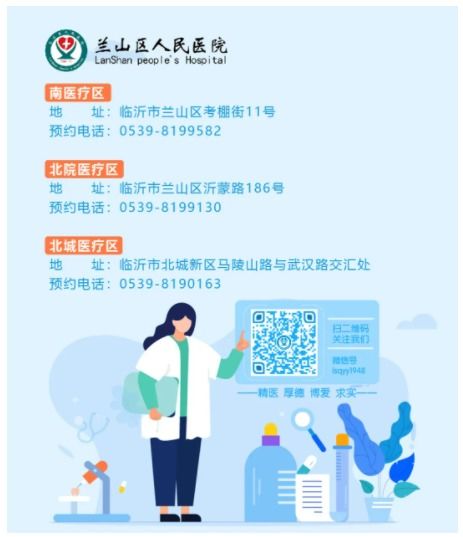 2021年山东临沂市兰山区人民医院公开招聘非在编人员简章 34人