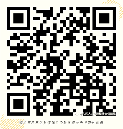 2022年山东临沂市河东区天使国际特教学校招聘公告