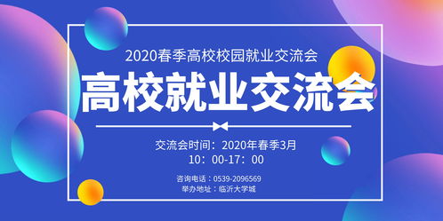2020临沂大学招聘会来啦