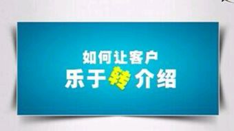 我用4招从一个客户身上挣到了200个人的钱