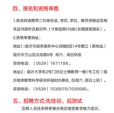 临沂市公办学校紧急招聘年后任教的代课教师