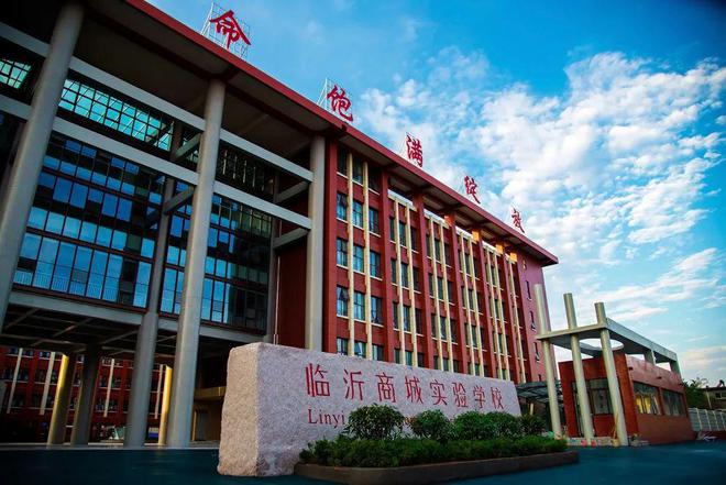 临沂商城实验学校2023年暑假教师招聘开始报名啦