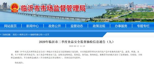 临沂市市场监督管理局抽检食品4批次不合格