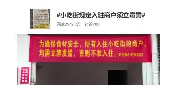 小吃街放大招,让商家发毒誓保证食品安全,内容让人无语
