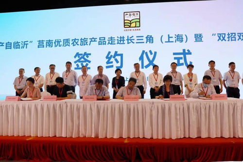 产自临沂 莒南优质农旅产品走进长三角 上海 暨 双招双引 推介会在上海成功举行