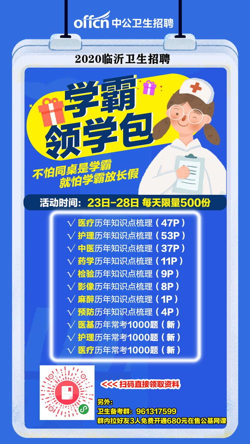 2020临沂卫生招聘学霸领学包