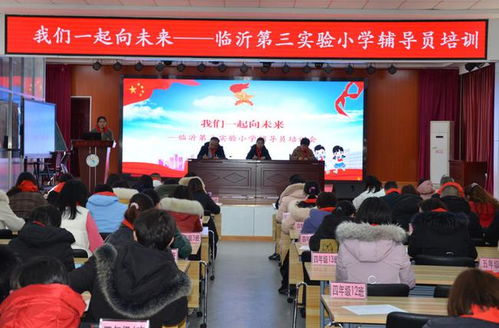 一招一式都计较 临沂三小辅导员培训从细节入手