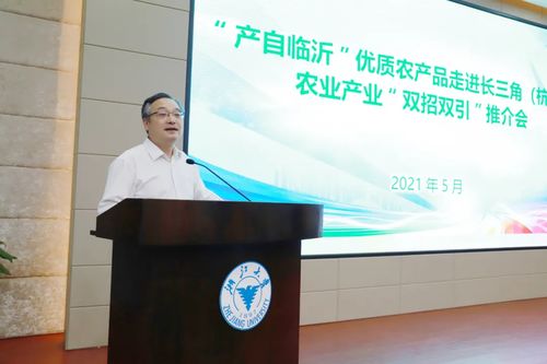 我院承办的 产自临沂 优质农产品走进长三角 双招双引 推介会隆重举行