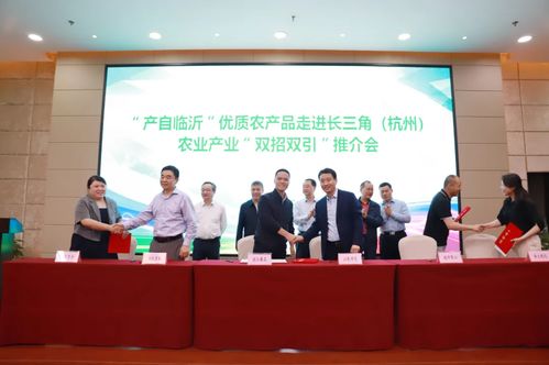 我院承办的 产自临沂 优质农产品走进长三角 双招双引 推介会隆重举行