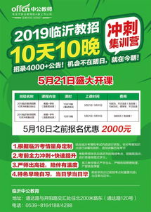 2019临沂教招4129人报名入口,报名流程提前收藏