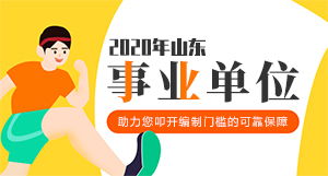 2014年临沂市临沭县公开遴选部分事业单位工作人员聘用人员名单公示