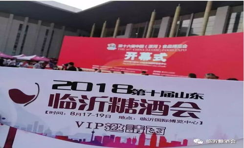 中秋重大商机尽在2018临沂国际糖酒会