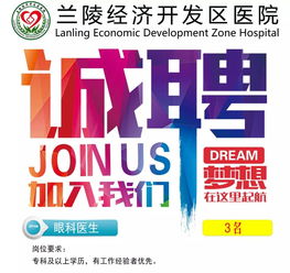 45人 临沂这经济开发区医院招聘