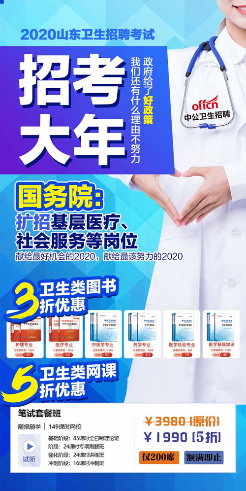 2020临沂卫生招聘图书网课优惠进行中