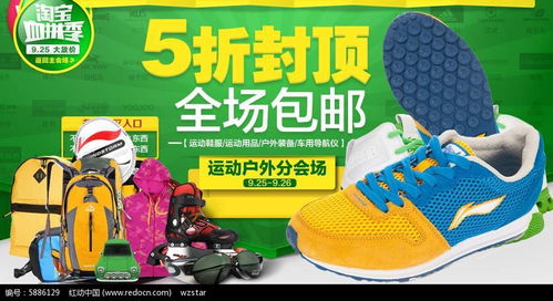 运动商品店招设计psd素材免费下载 编号5886129 红动网
