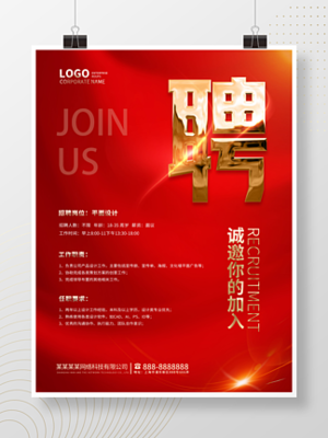 企业春招商务海报模板-企业春招商务海报背景图-企业春招商务海报-千图