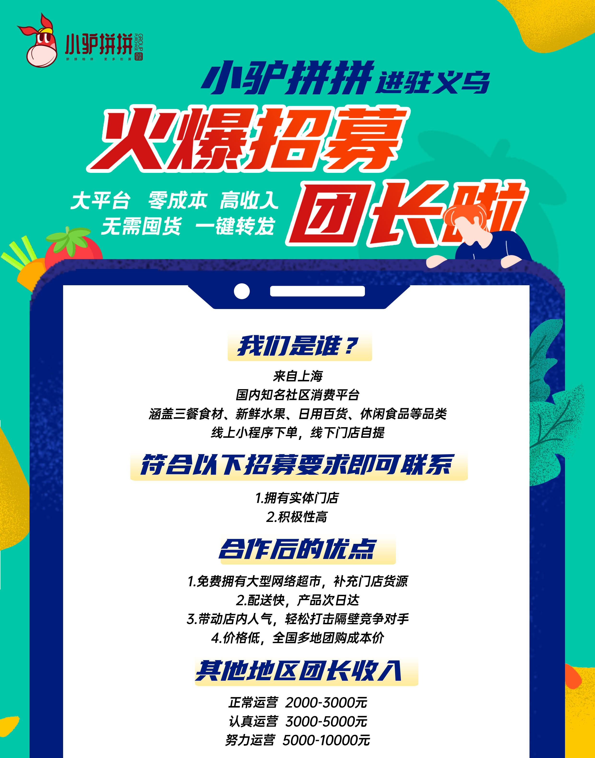 小驴拼拼强势入驻义乌,6月盛大开城!团长招募
