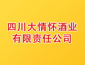 美酒招商网认证企业库 美酒招商网