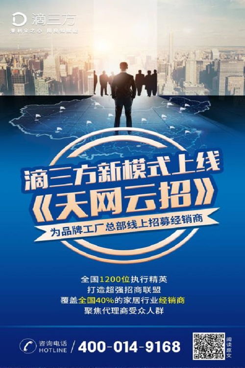 滴三方 新模式上线, 天网云招 为品牌工厂总部线上招募经销商