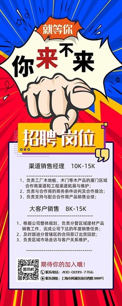 产品销售海报