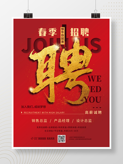 宣传海报设计素材-海报图片模板下载