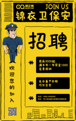 保安
