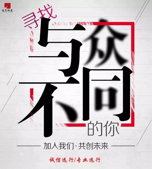 远行地产期待独一无二的你