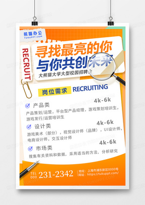 征集令