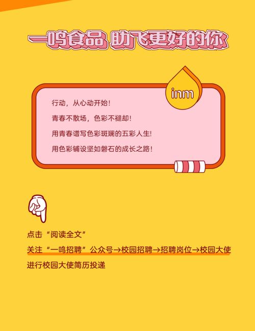 一鸣食品2021届春招校园大使火热开启
