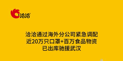 抗击疫情 洽洽向武汉抗疫一线捐助近700万物资