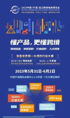 走进华东产业带|西邮物流邀您参加2023宁波跨博会
