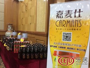 嘉麦仕啤酒招商品鉴会8月27日在冰城盛大启幕