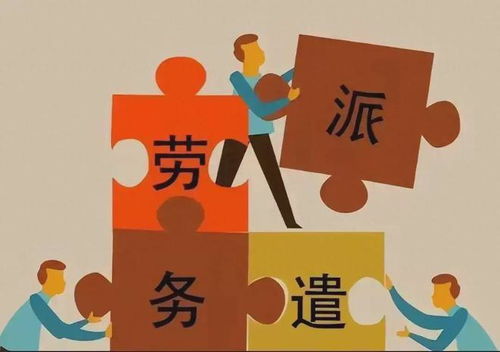 富士康高薪招聘热，劳务派遣模式再引争议