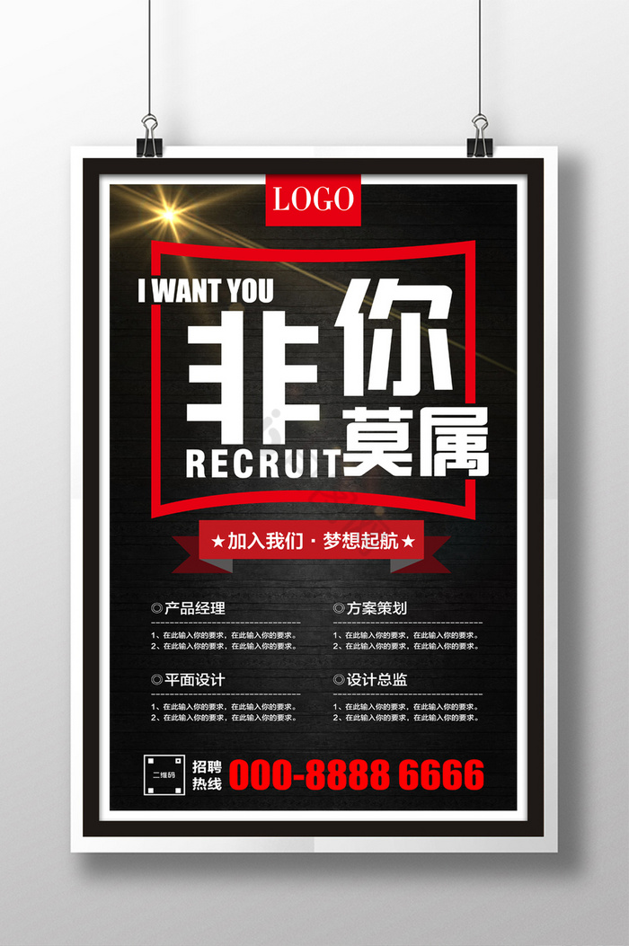 诚聘英才，共创未来