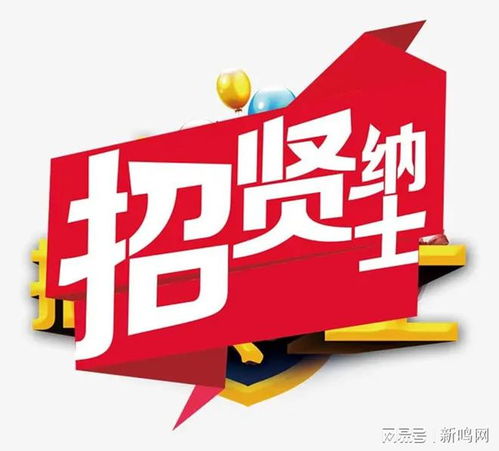 聚才纳士，强国兴邦——新时代人才招聘的战略意义与创新实践
