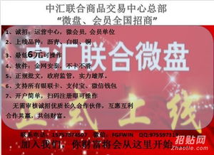 中汇联合大宗商品交易所诚招会员单位，共创行业新未来