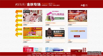 a5淘客集结秋季专场商家招募公告